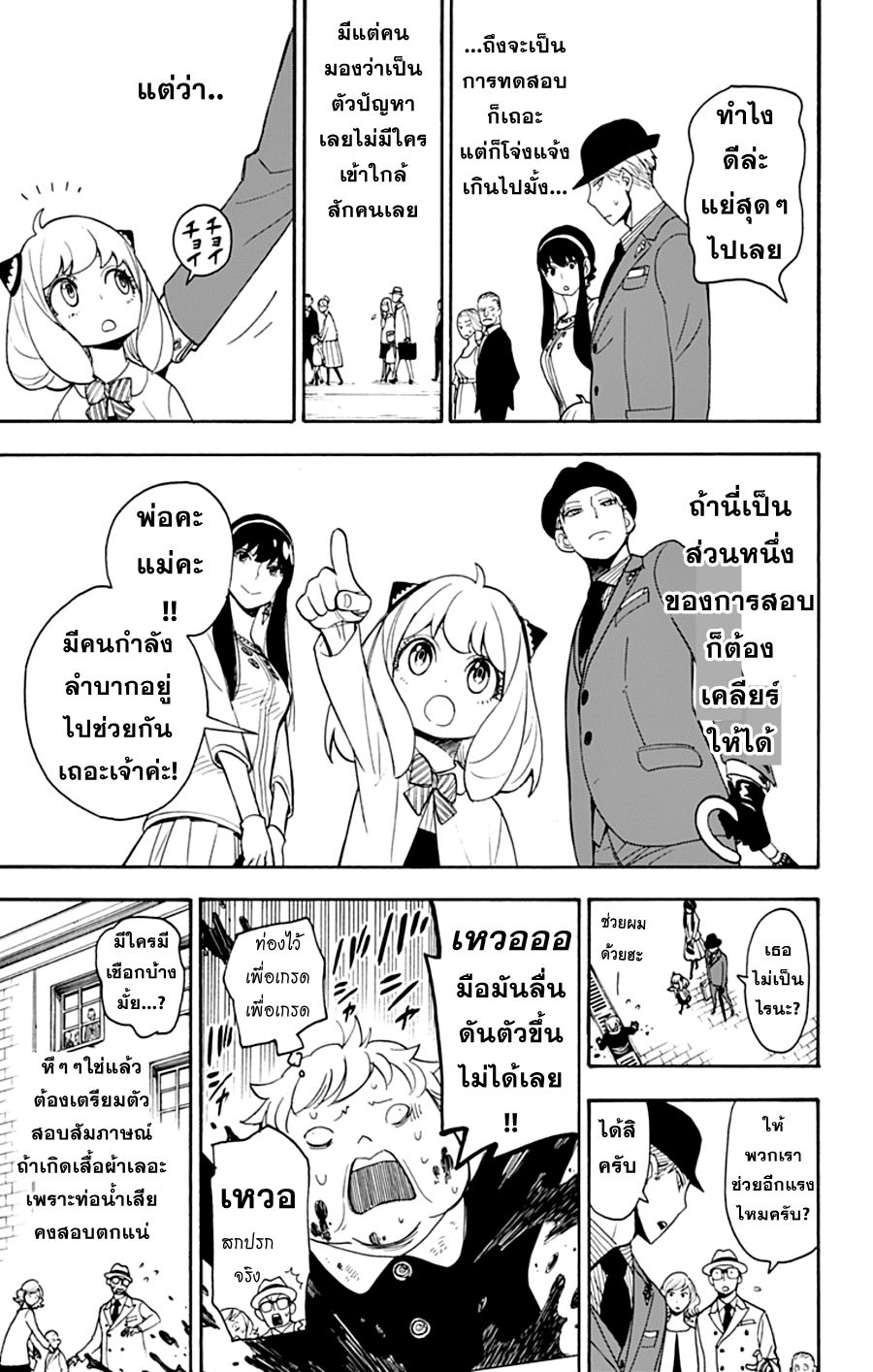 Spy X Family ภารกิจลับครอบครัววายป่วง 4-4