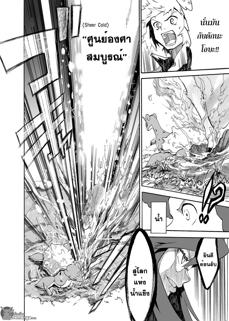 Pokemon Ouja no Saiten 5-ประเภท : ดุร้าย