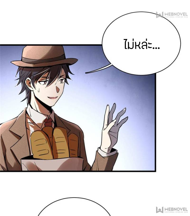 Lord of the Mysteries 3-3