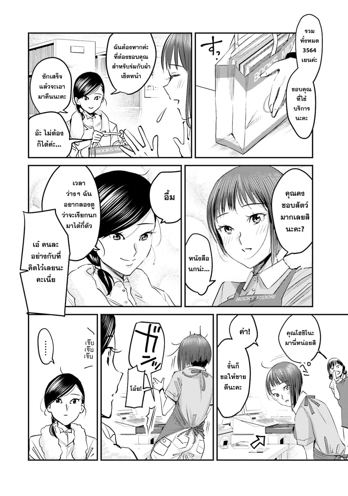 Sleepy Barmaid บาร์เทนเดอร์สาวขี้เซา 4-มนต์วิเศษ