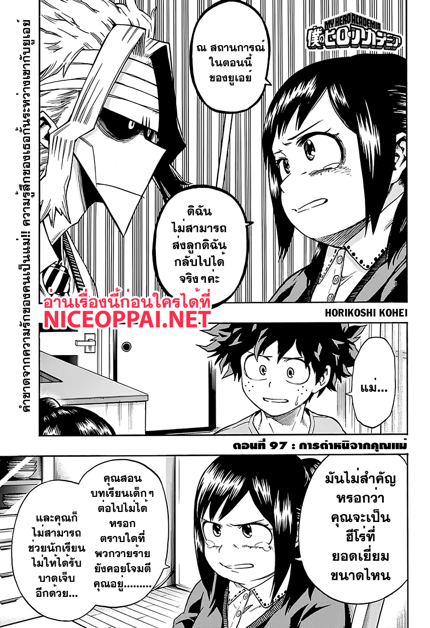 Boku no Hero Academia 97-TH-การตำหนิจากคุณแม่