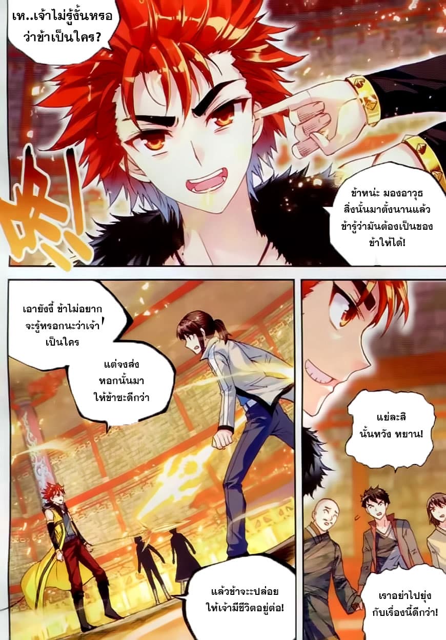 Wu Dong Qian Kun 38-ปล้นสมบัติ