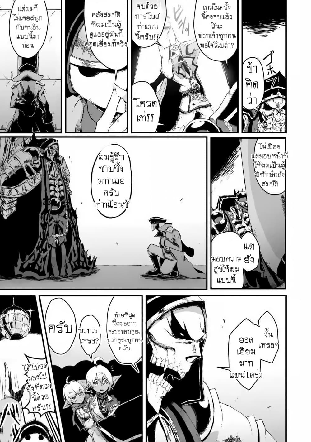 Overlord Official Comic A La Carte 7-7