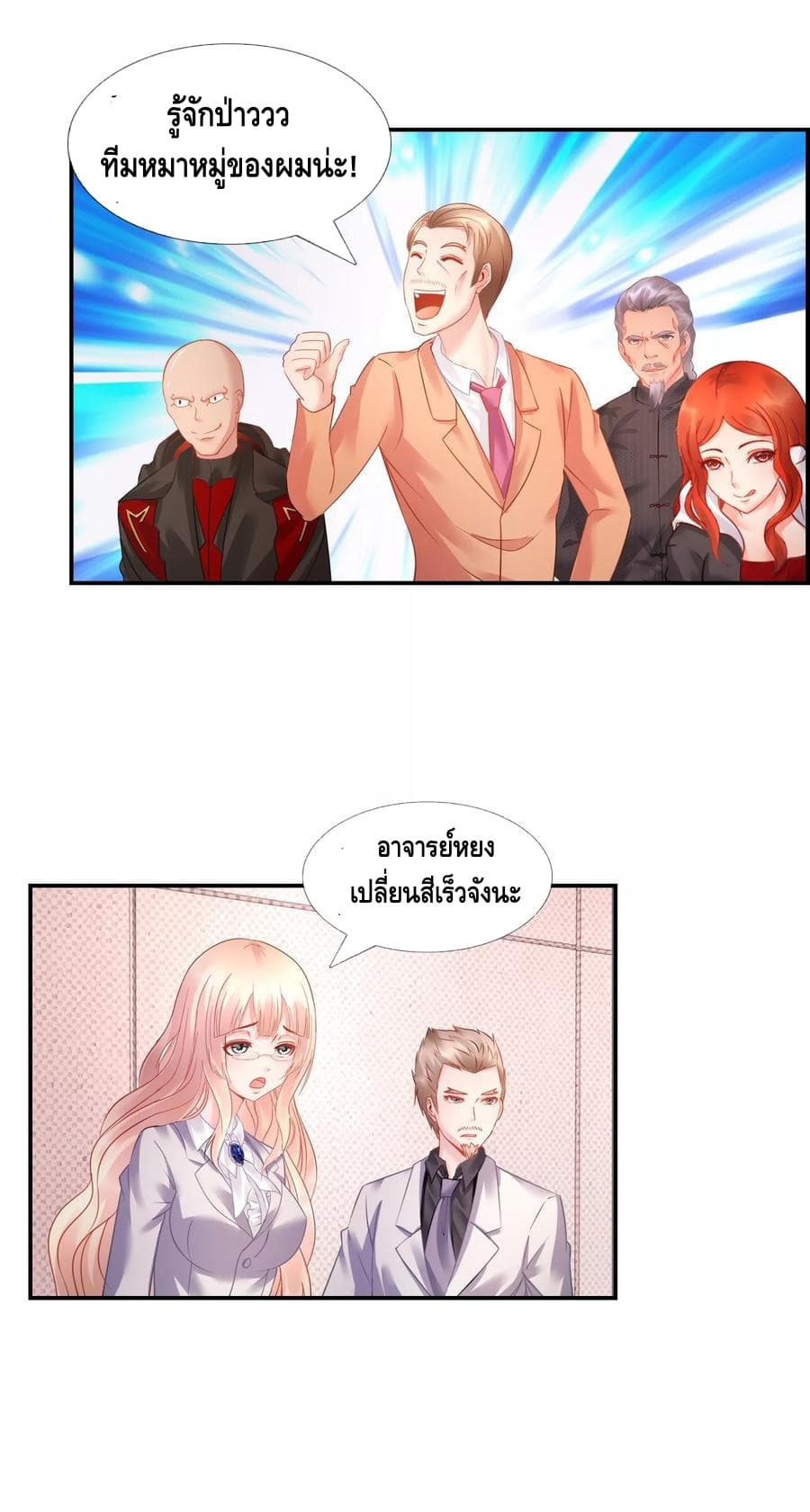 The Master Servant in The City ซินแสเกรียนเซียนฮวงจุ้ย 28-28