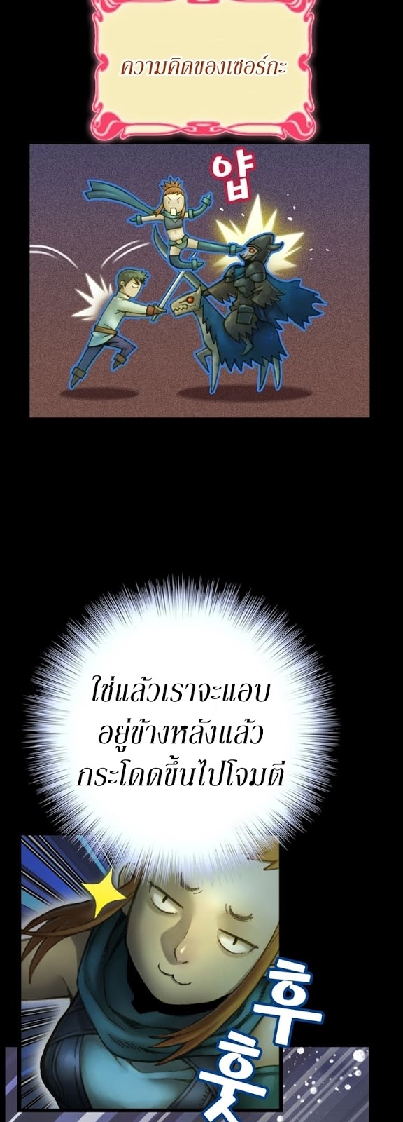 Legendary Moonlight Sculptor ประติมากรแสงจันทร์ในตำนาน 45-45