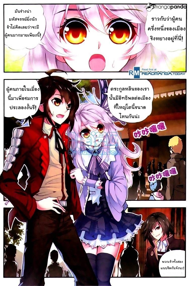 Wu Dong Qian Kun 8-การประลองของตระกูล