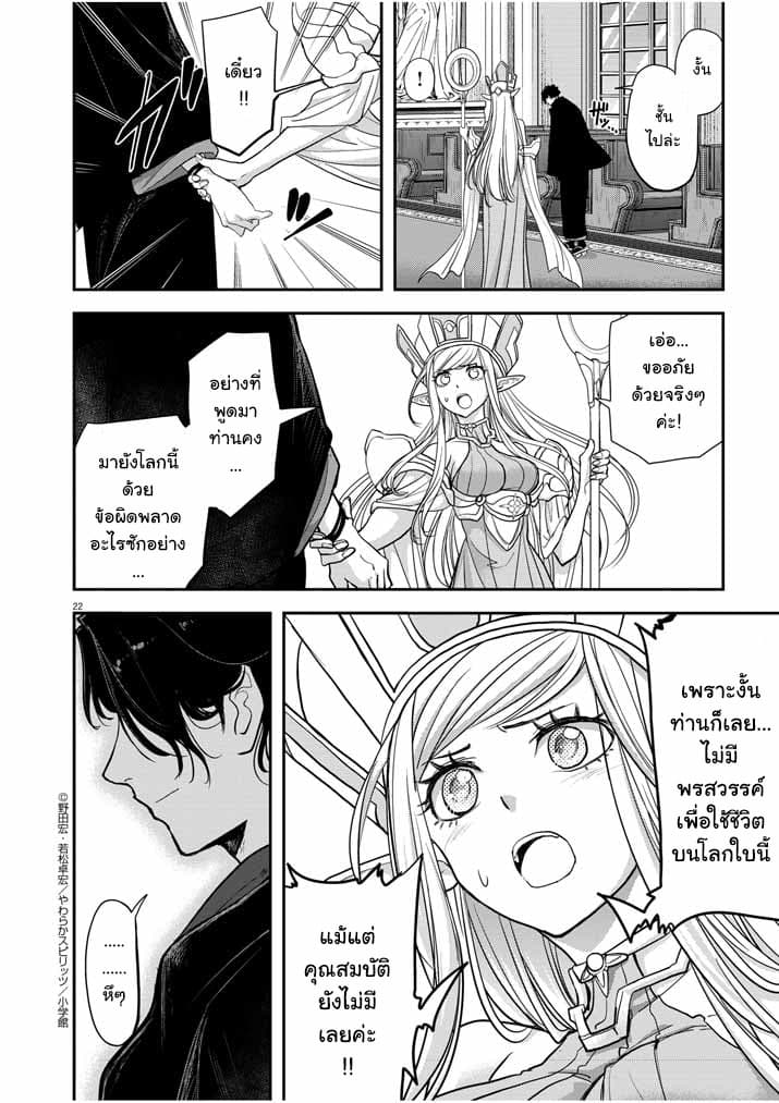 Isekai Shikkaku 1-1