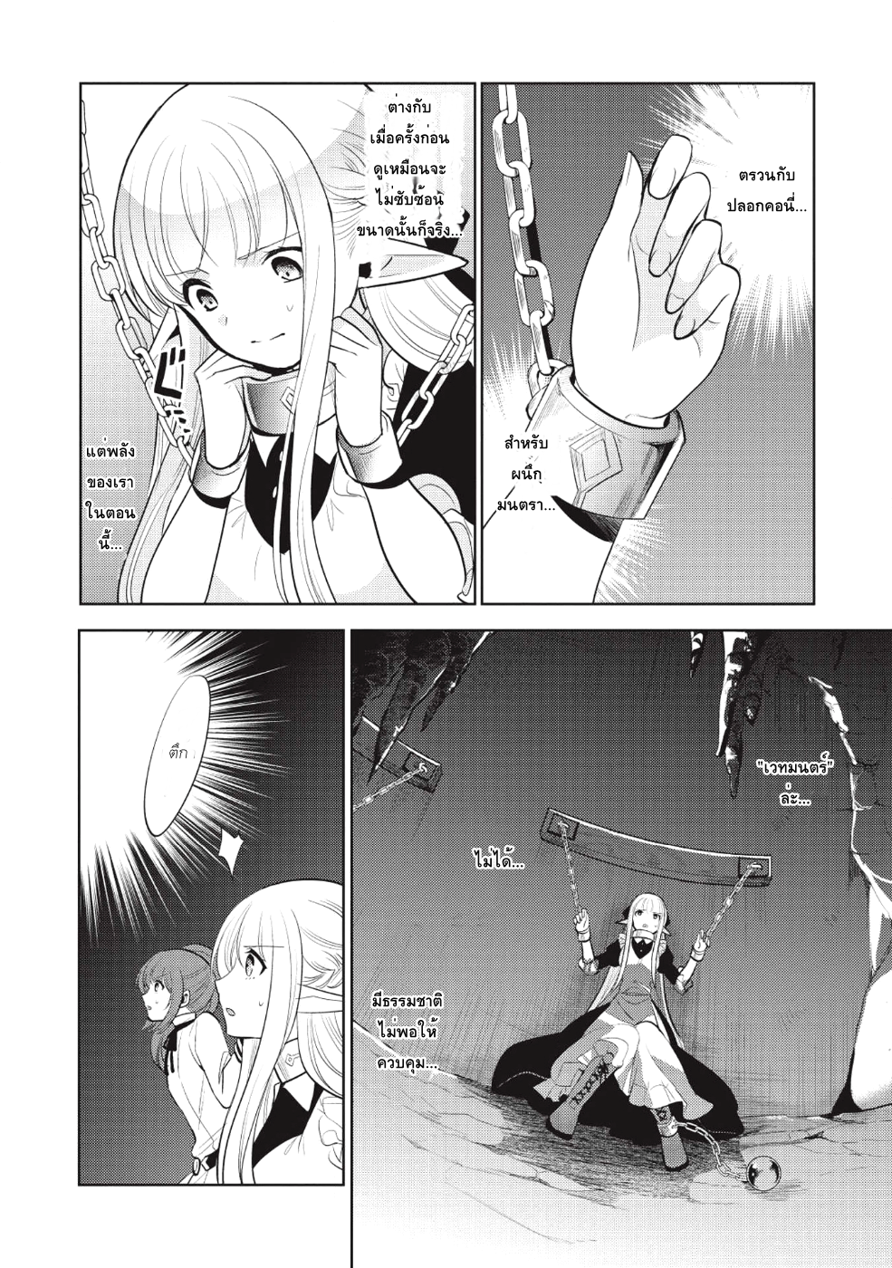Maou no Ore ga Dorei Elf wo Yome ni Shitanda ga, Dou Medereba Ii? 11-สิ่งที่เรียกว่าอกหักนั้นช่างเจ็บปวด (3)