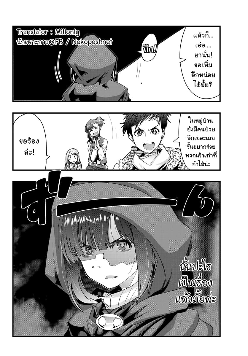 Yoku Wakaranai keredo Isekai ni Tensei Shiteita You Desu 8.1-ไม่ค่อยเข้าใจเท่าไหร่ แต่ไม่มีอารมณ์จะทำ "กิจวัตร" เอาซะเลยล่ะ (1)