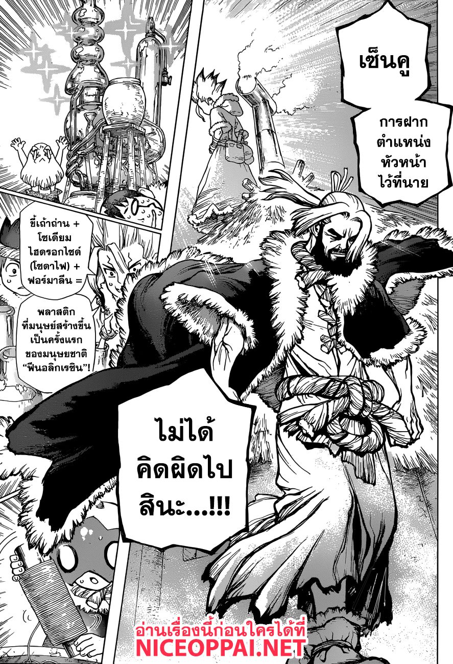 Dr.Stone 58-คลื่นแห่งวิทยาศาสตร์