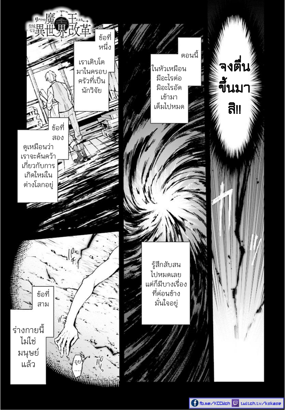 Realist Maou Niyoru Seiiki Naki Isekai Kaikaku จอมมารผู้รู้แจ้งกู้โลก 2-2