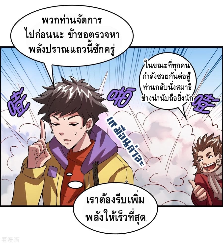 Become God Merchant in The Other World ข้ามต่างโลกเพื่อเป็นพ่อค้าเทพสุดมั่งคั่ง 21-21