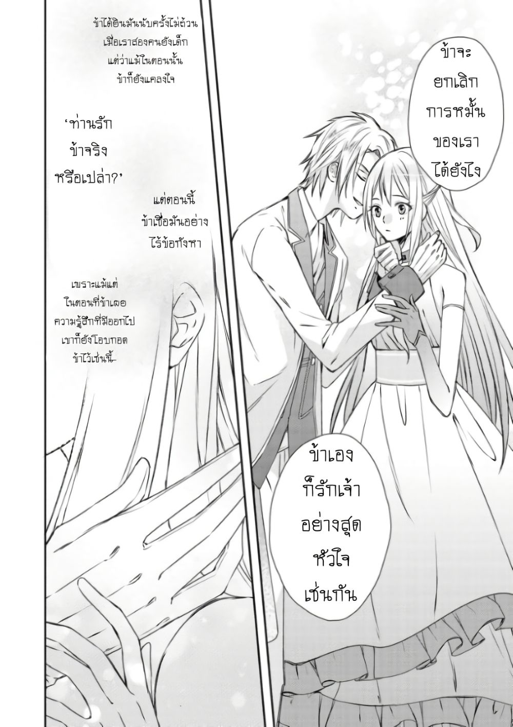 Though I May Be a Villainess, I'll Show You I Can Obtain Happiness แม้ว่าฉันจะเป็นนางร้ายฉันก็จะแสดงให้ดูว่าฉันก็มีความสุขได้ 1-นางร้ายจะค้นพบรักแท้