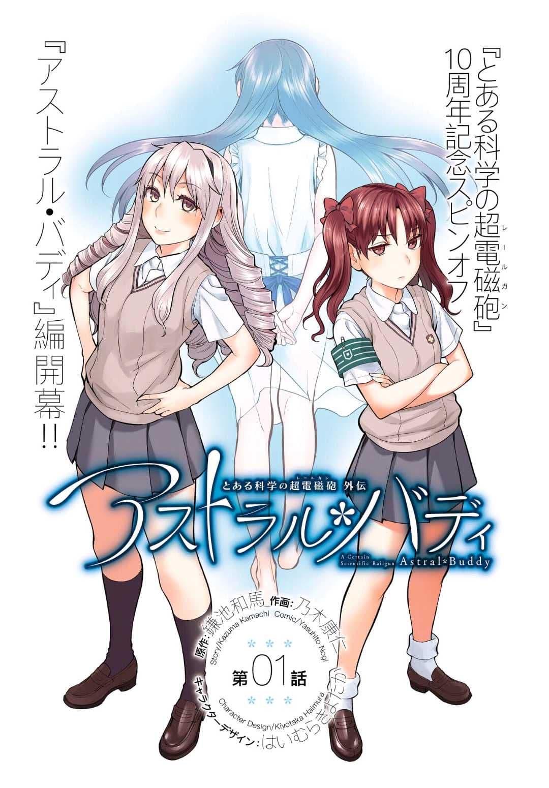 Toaru Kagaku no Railgun Gaiden - Astral Buddy 1-1