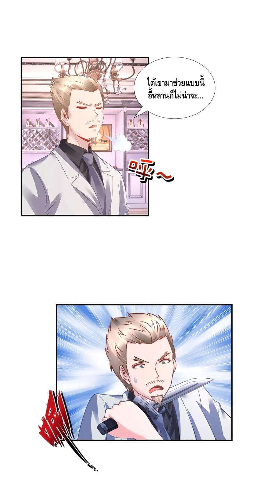 The Master Servant in The City ซินแสเกรียนเซียนฮวงจุ้ย 33-33