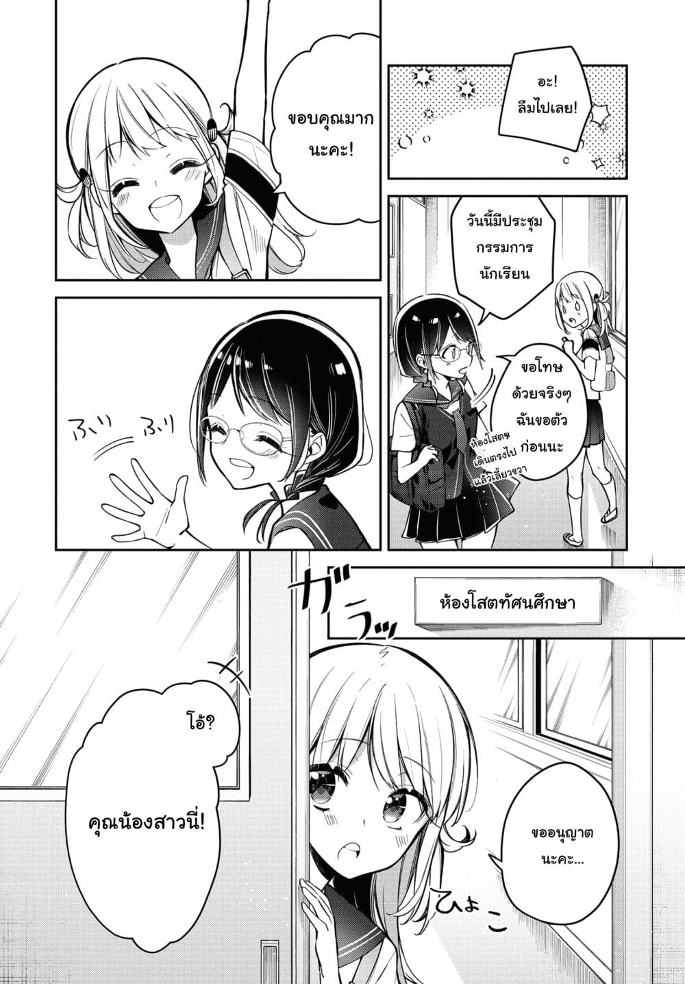 Himari no Mawari 10-ฮิมาริอยากจะตามหา