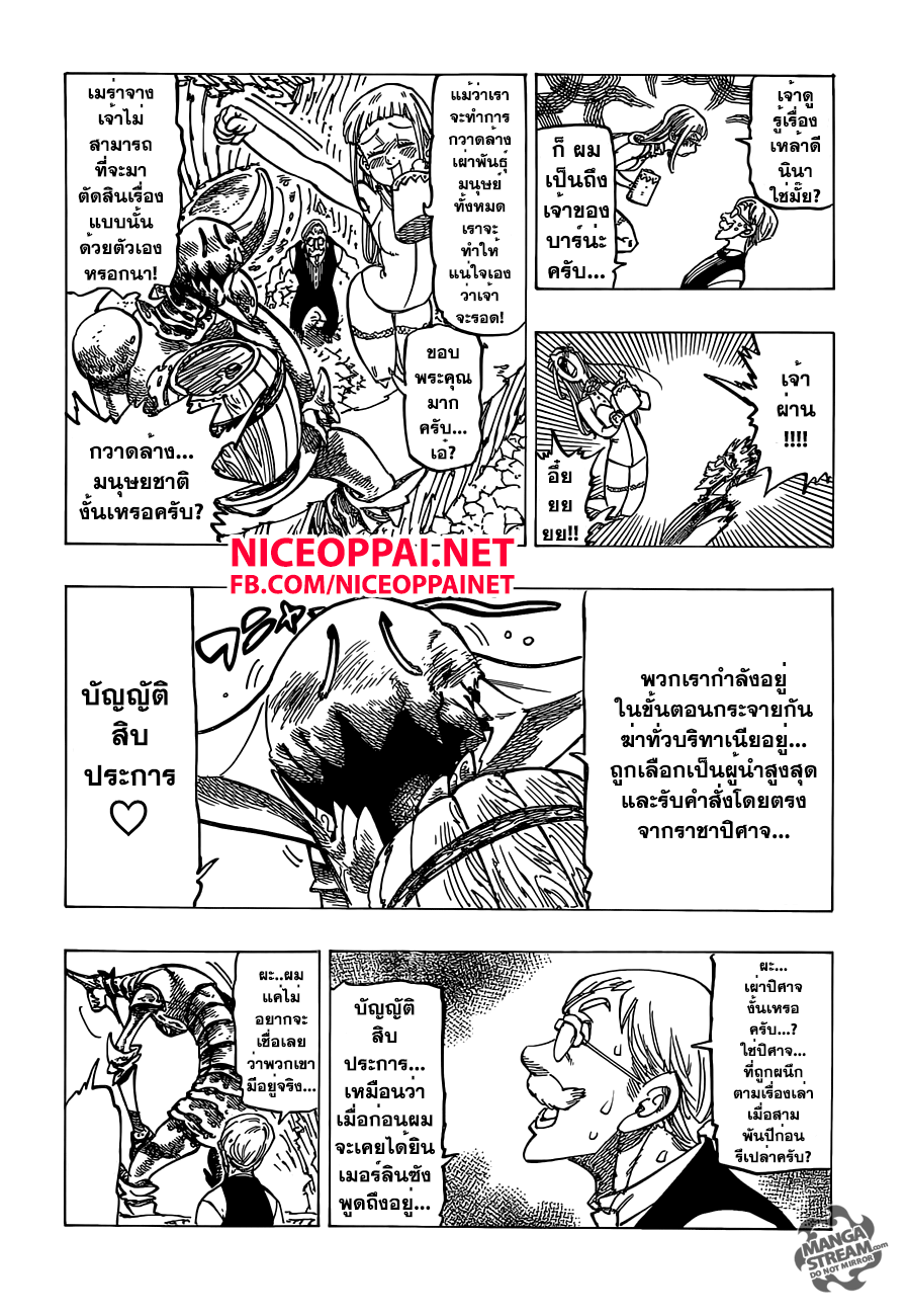 Nanatsu no Taizai 148-เกมของกาลาน
