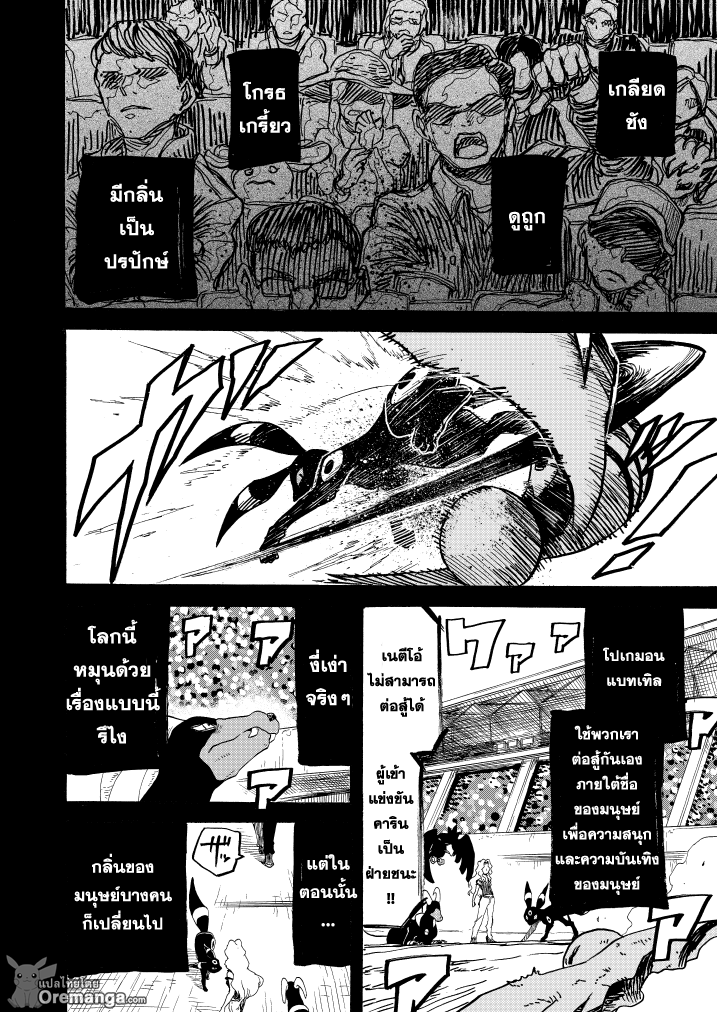 Pokemon Ouja no Saiten 10-การต่อสู้ของสัตว์ร้าย