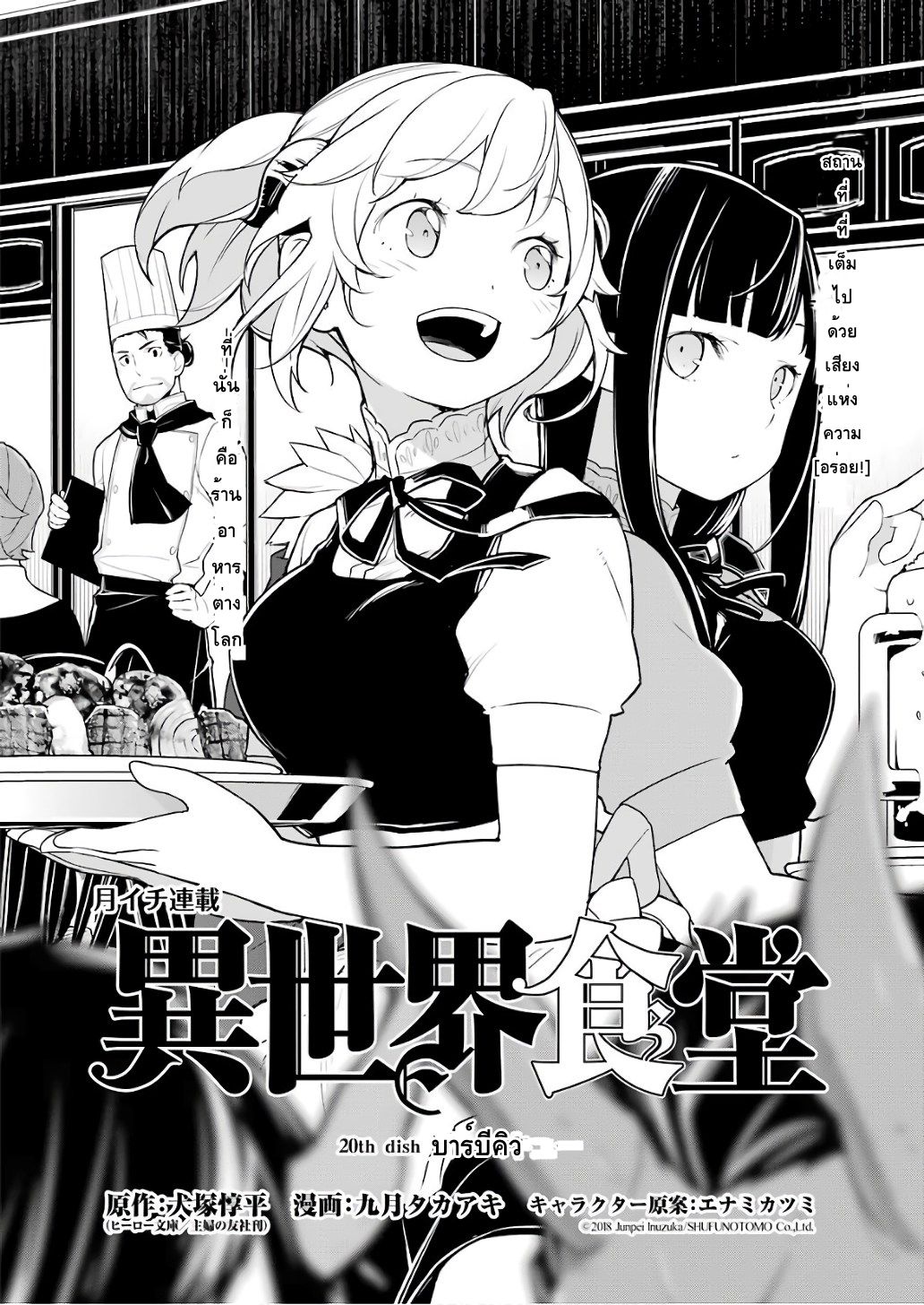 Isekai Shokudou ร้านอาหารต่างโลก 20-บาร์บีคิว