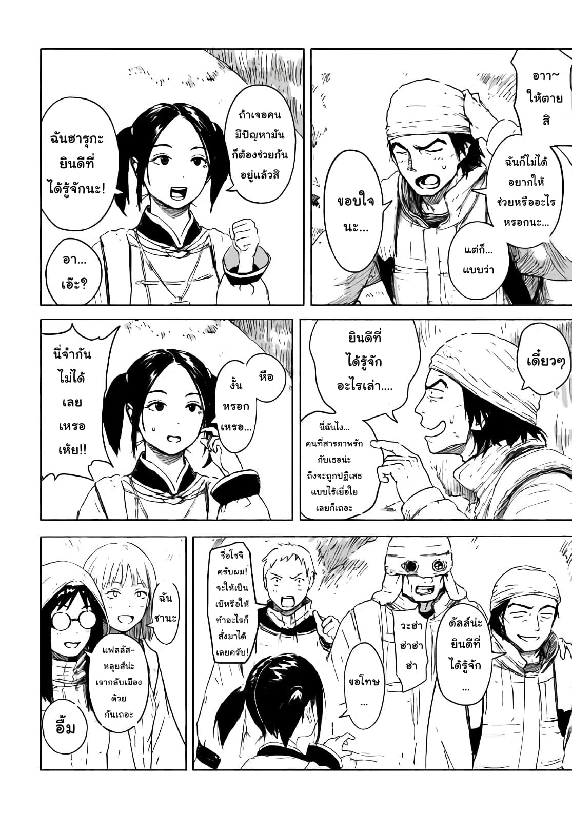 Haikyo no Meshi: The Commonbread 1-ฮารุกะ