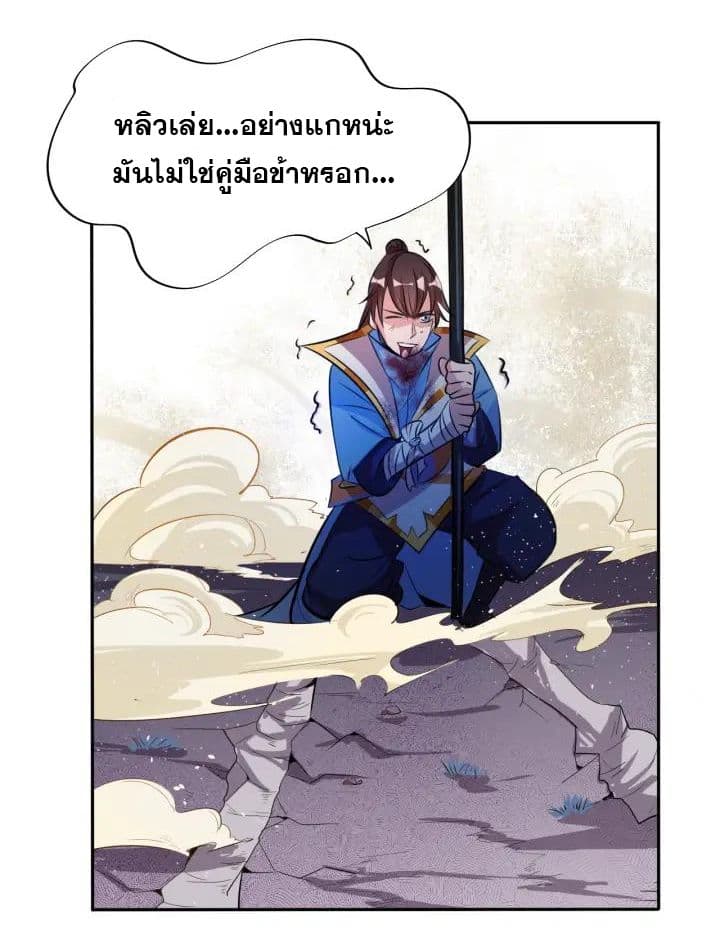 God Emperor Return of The Avenger เทพจักรพรรดิเจ้าพิภพ 9-9