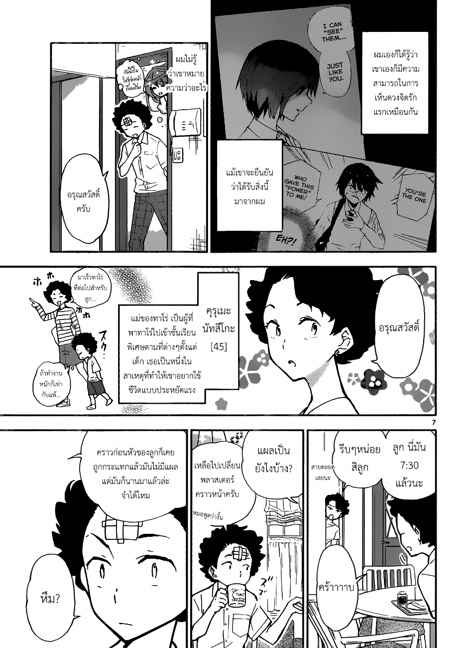 Hatsukoi Zombie 8-การถือกำเนิดของ อิบุซึกิ ริริโตะ