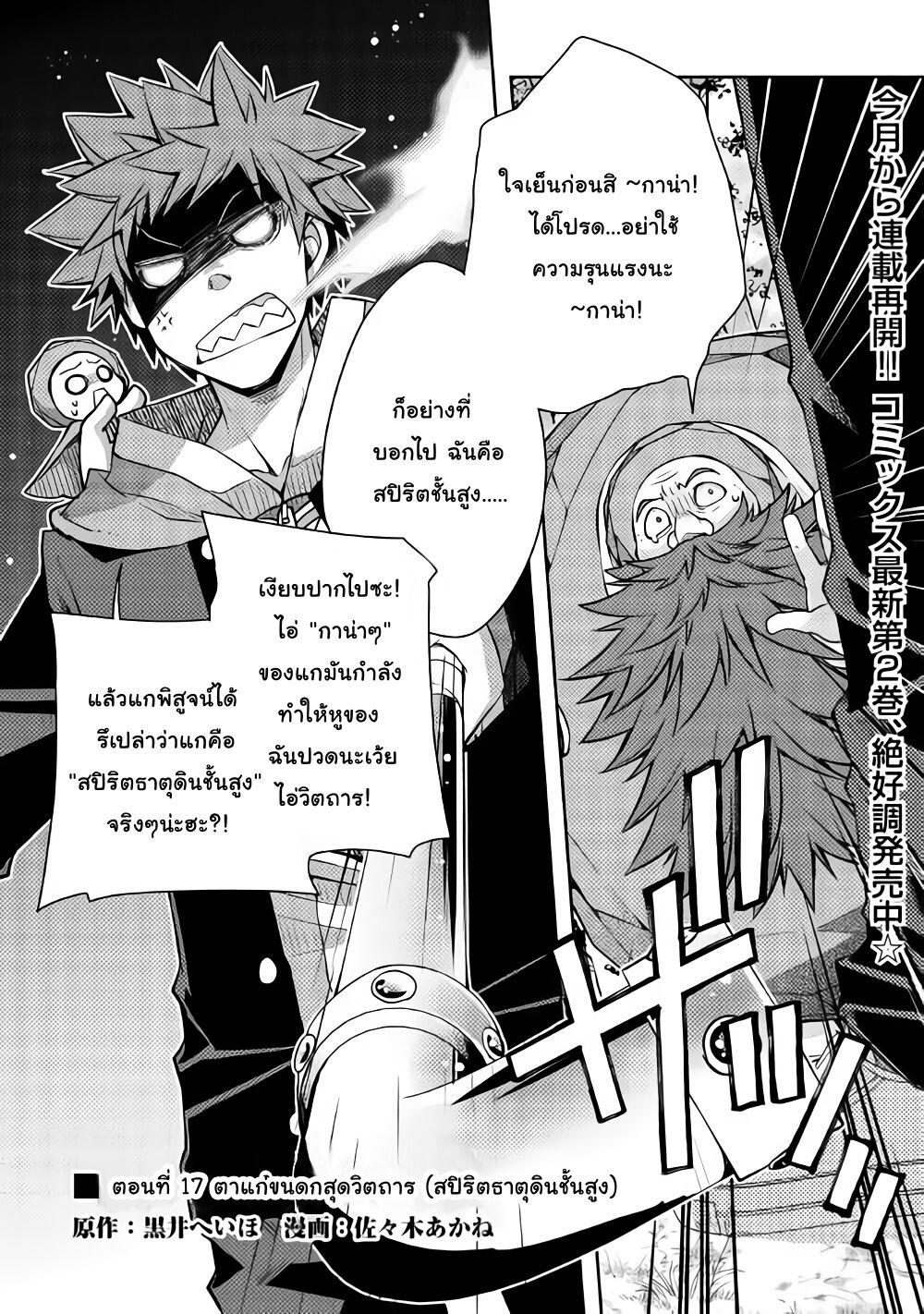Yankee Wa Isekai De Seirei Ni Aisaremasu 17-17