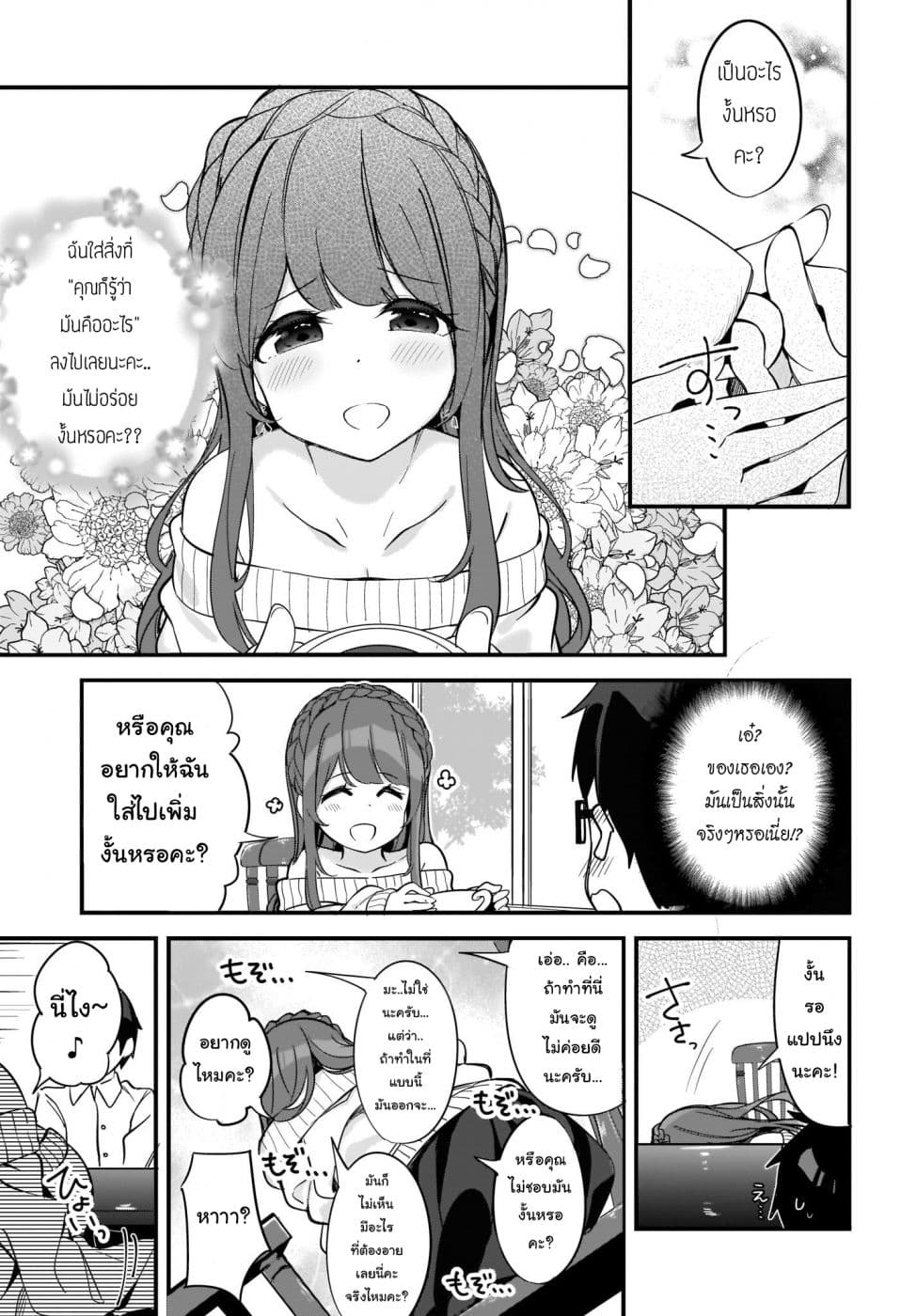 Hayasegawa-kun to Megami na Onee-san 1-1