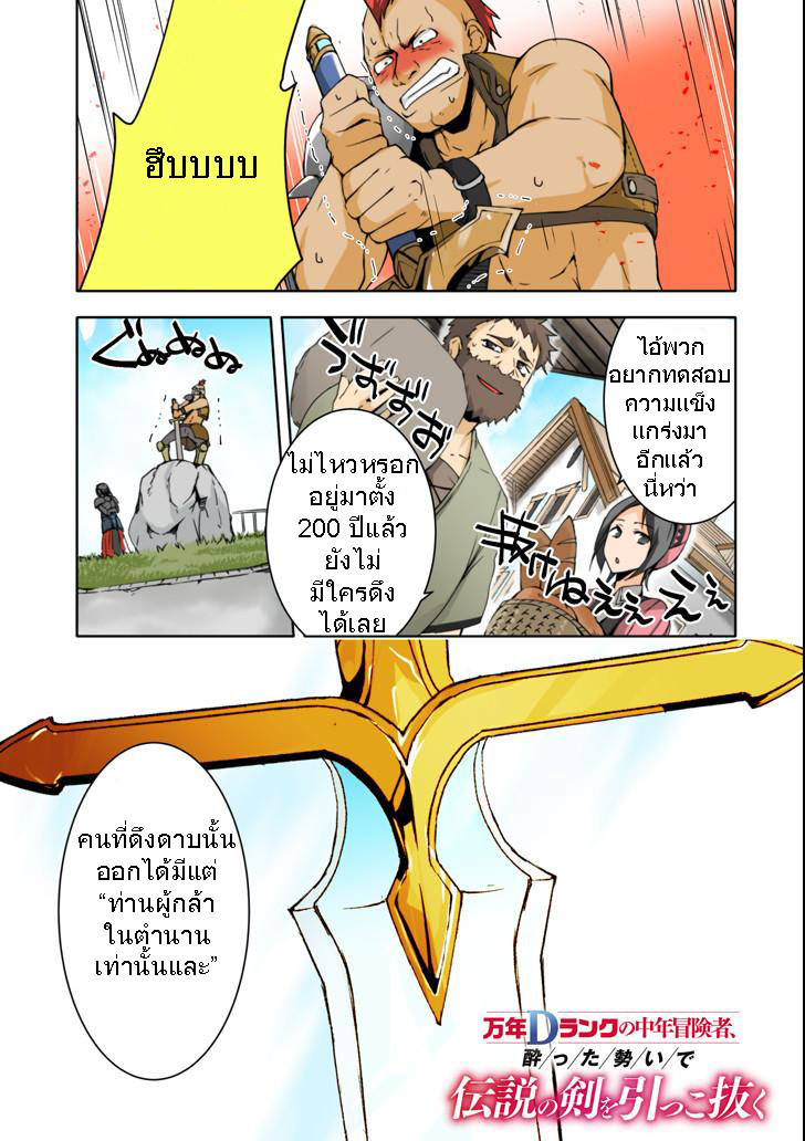 Mannen D-rank no Chuunen Boukensha, Yotta Ikioi de Densetsu no Ken wo Hikkonuku 1-1