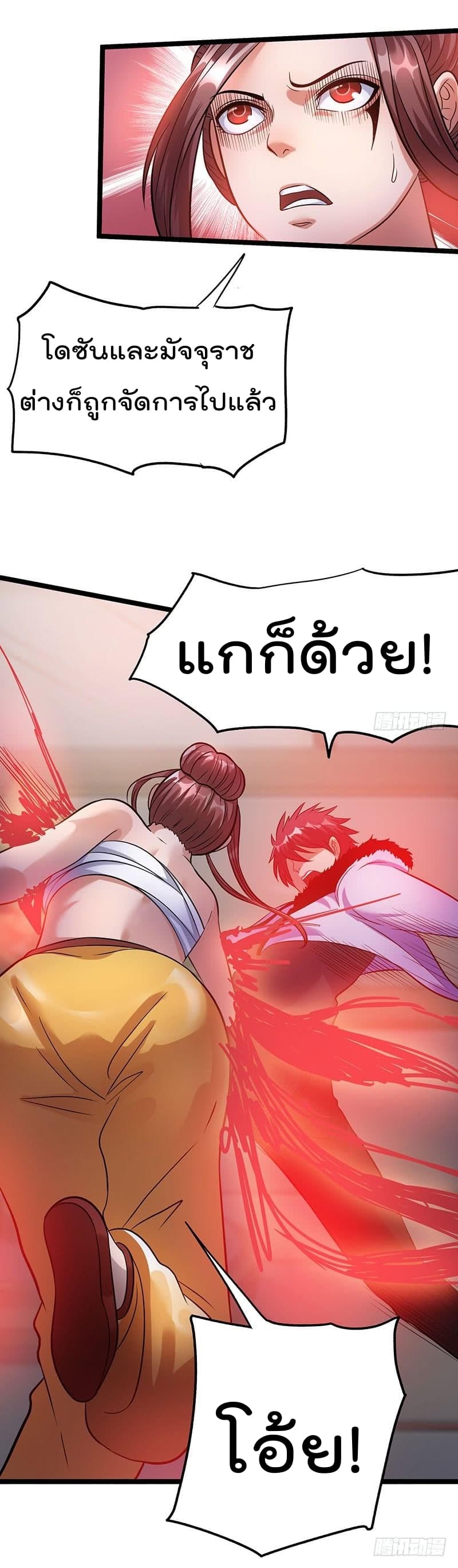 Immortal King of City ราชาอมตะแห่งนคร 39-39
