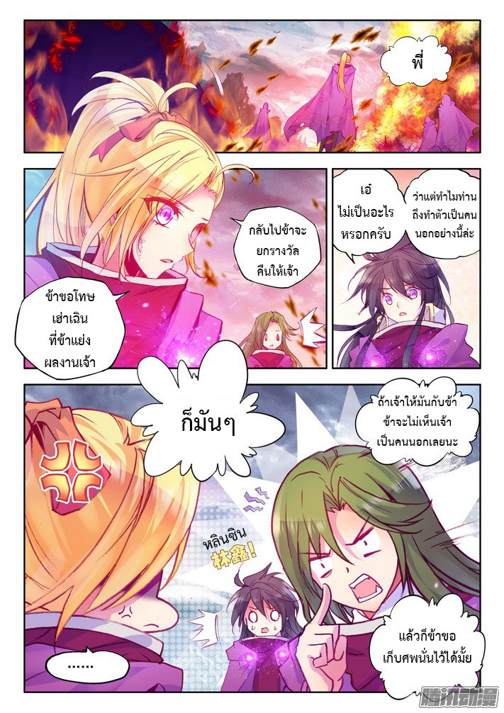 Shen Yin Wang Zuo ผนึกเทพบัลลังก์ราชันย์ 69-ขุนนางเผ่าปีศาจจันทรา