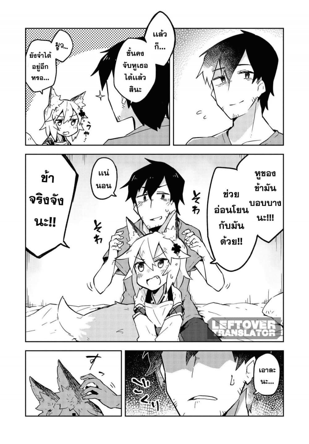 Sewayaki Kitsune no Senko-san เซ็นโกะซังเทพจิ้งจอกจอมป่วน 5-การอ่อนโยนต่อสาวน้อย?!