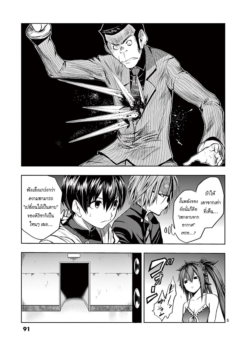 Battle in 5 Seconds After Meeting 12-ไว้ทีหลัง