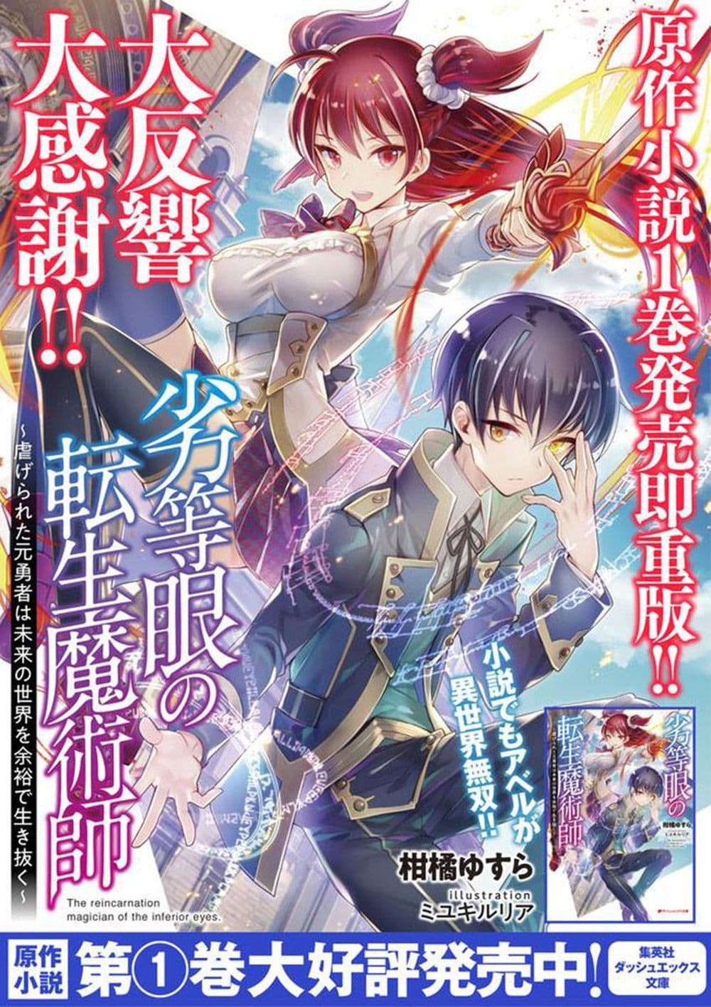 Rettou Me no Tensei Majutsushi Shiitage Rareta Moto Yuusha wa Mirai no Sekai o Yoyuu de Ikinuku 9-9