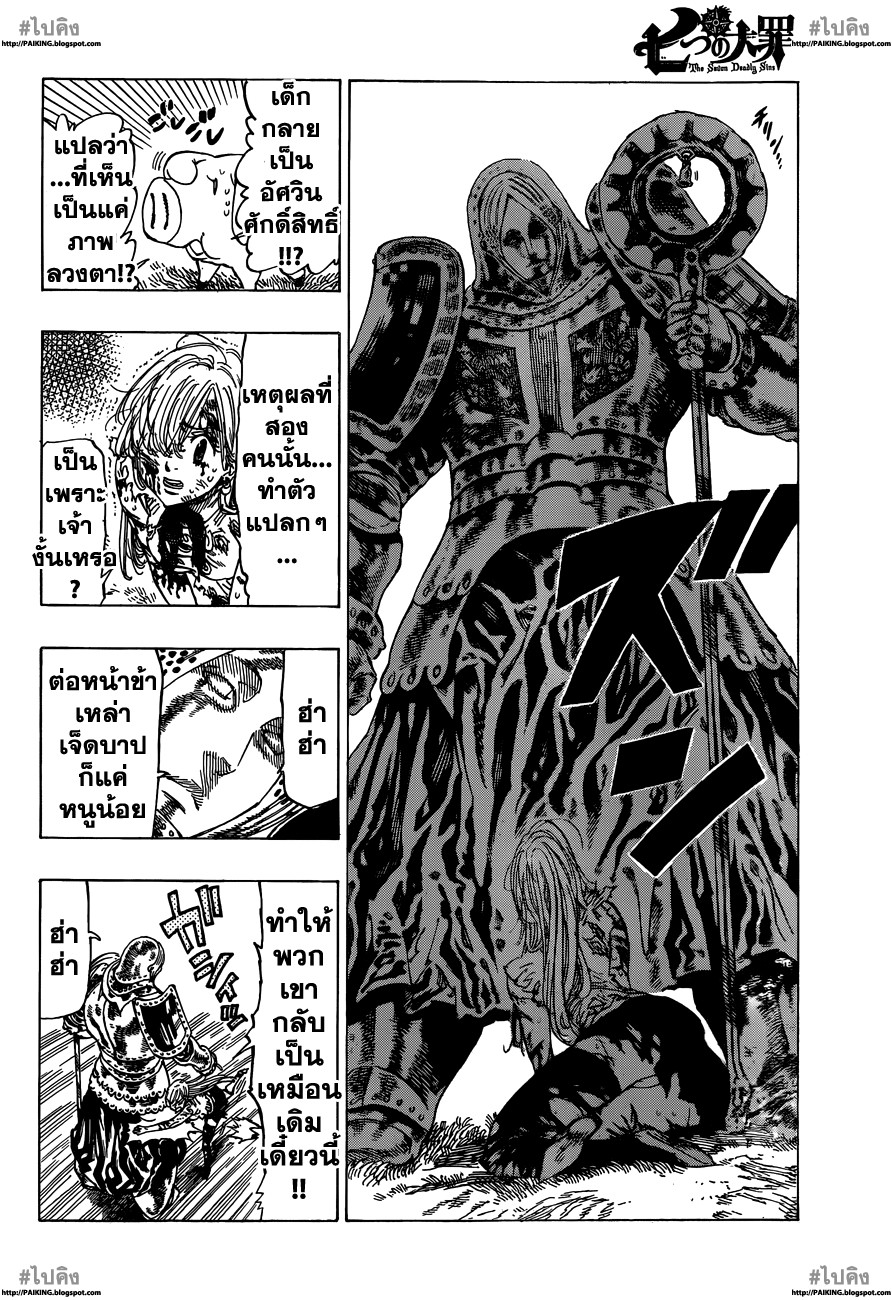 Nanatsu no Taizai 13-การแก้ปัญหา