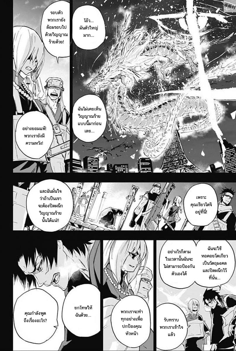 BOZEBEATS 11-วิญญาณร้ายเข้าโจมตี (3)