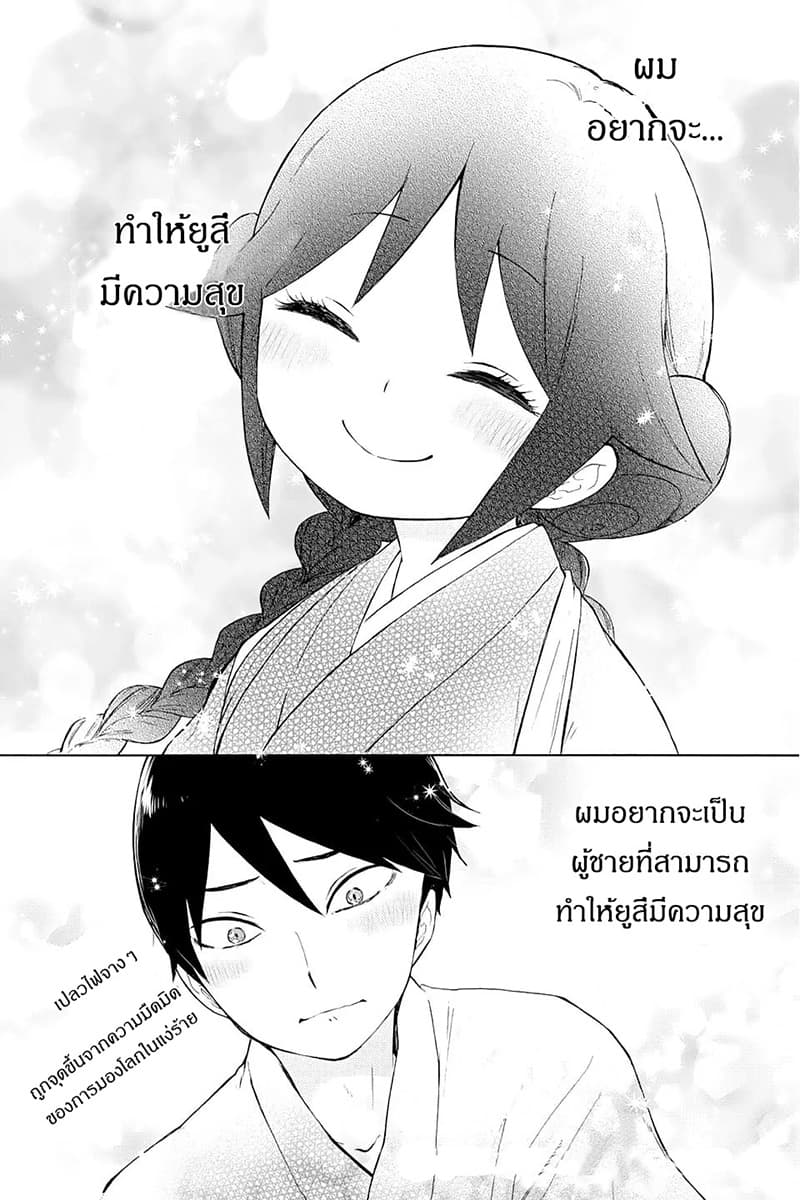 Taishou Otome Otogibanashi  เรื่องเล่าของสาวน้อยยุคไทโช 8-ความสุขใต้แม่น้ำอากิระ