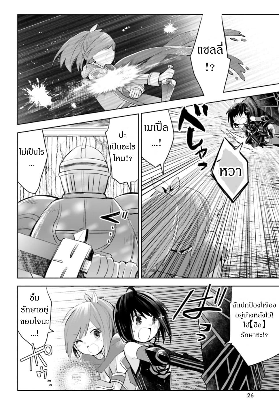 Itai no wa Iya nanode Bogyo-Ryoku ni Kyokufuri Shitai to Omoimasu ตู้เย็น 13-13