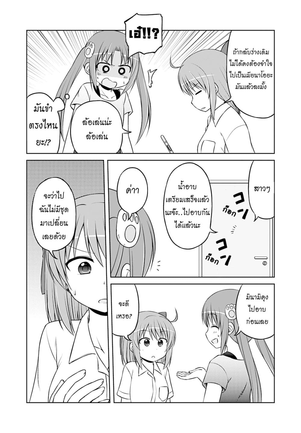 Magical Trans! 22-ฉันคนเดิม