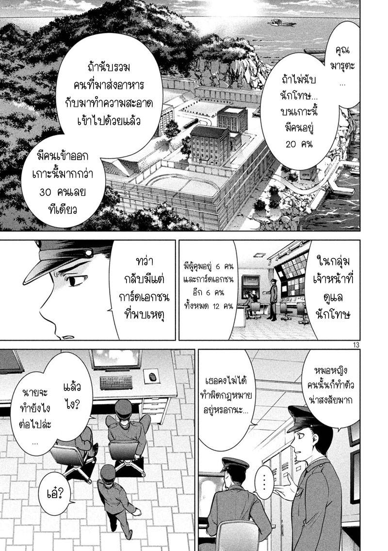 Satanophany 8-เนื้อแท้ของเรือนจำฮากุโระ