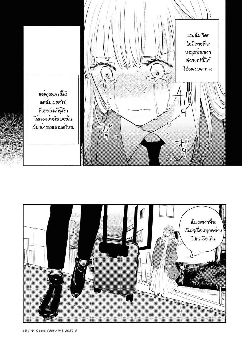 Warikitta Kankei Desukara 11-11