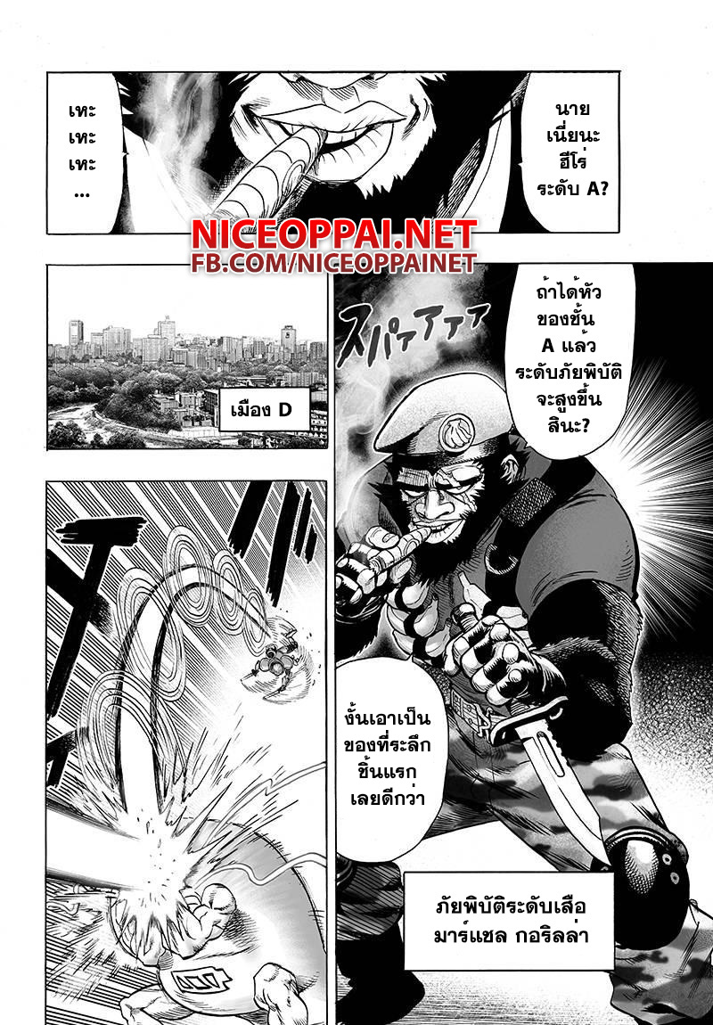 One Punch Man 59.2-แค่แกเท่านั้น (2)