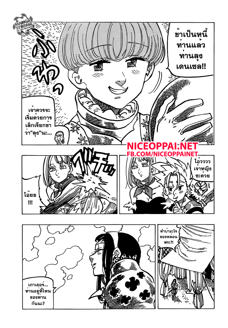 Nanatsu no Taizai 168-แผนการกวาดล้างเหล่าบัญญัติสิบประการ