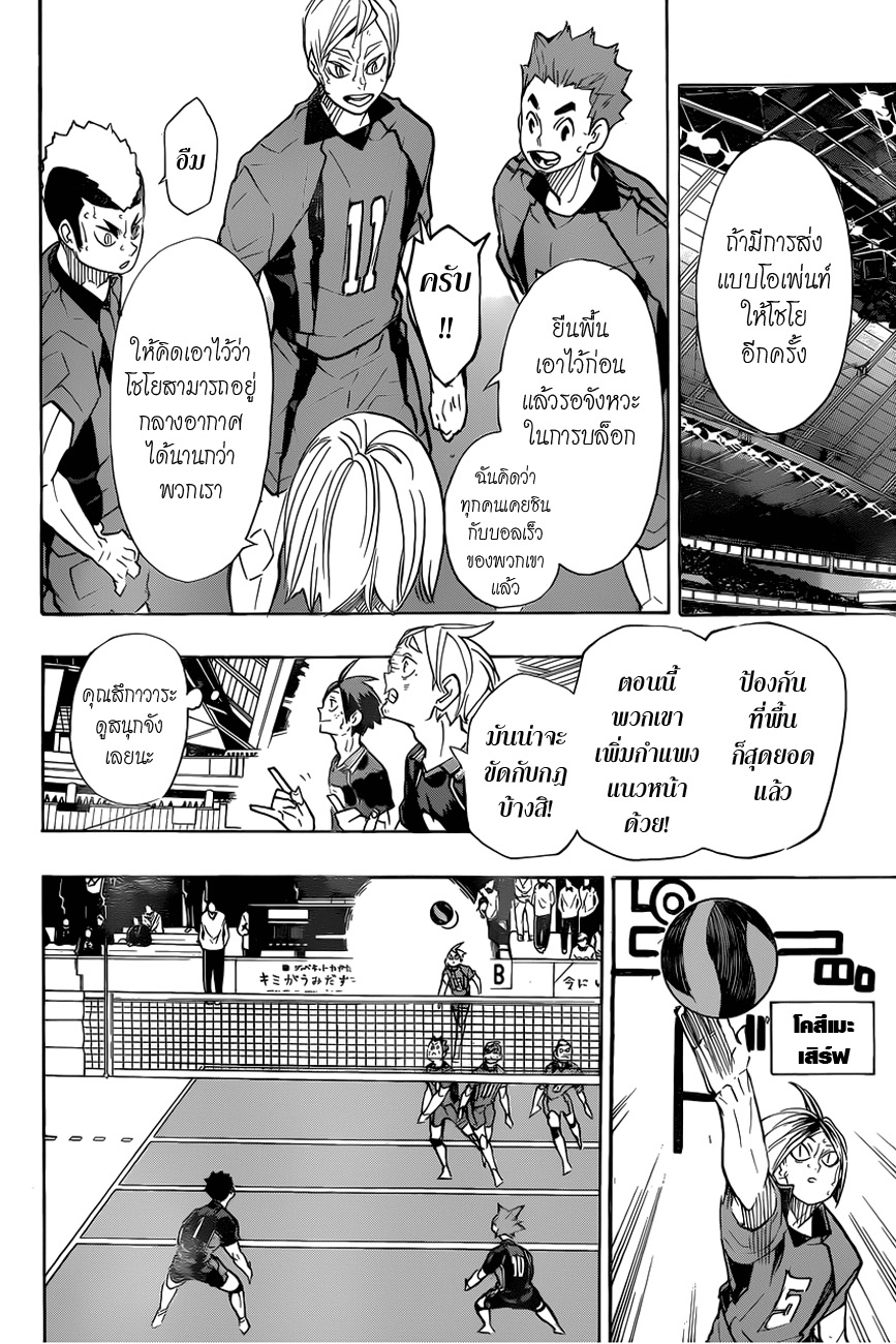 Haikyuu!! 316-คู่ปรับ (2)