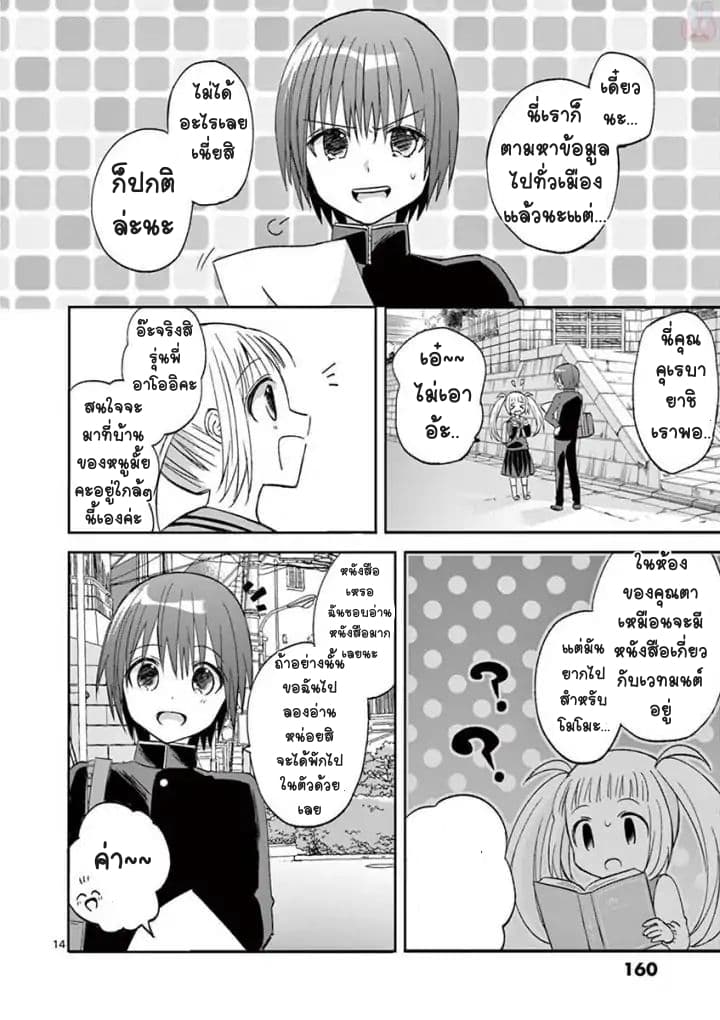 Can You Become A Magical Girl? ยายจ๋าเวทมนต์ 8-8