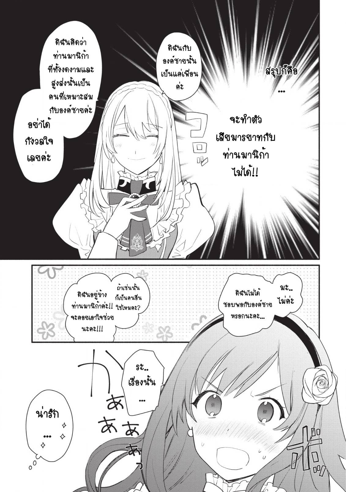 Mochiron, Isharyouseikyuu itashimasu! จะขอเรียกค่าทำขวัญให้ได้เลยค่ะ!!! 12-12