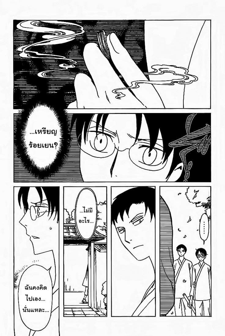 xxxHOLiC Rei 20-20