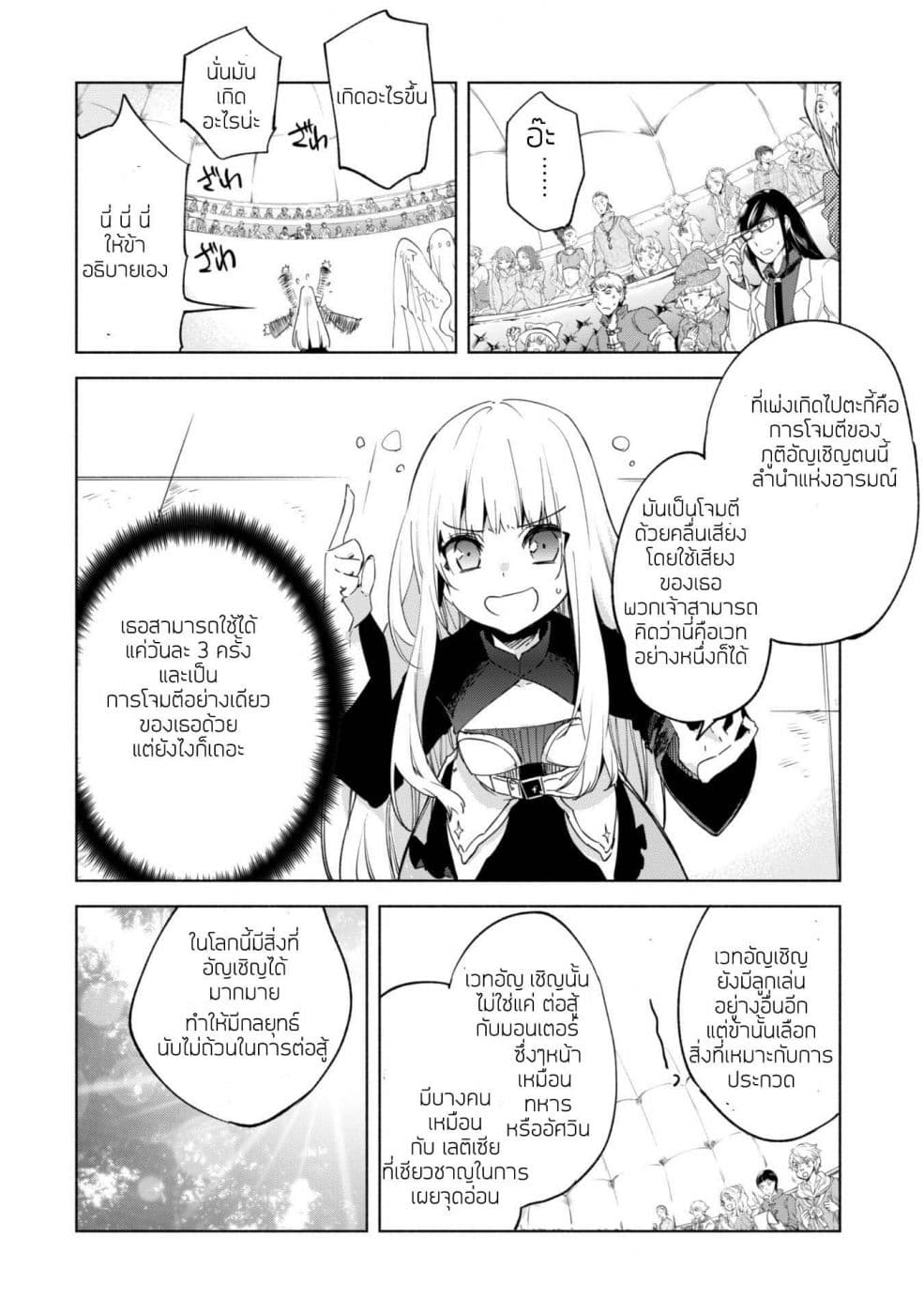 Kenja no Deshi wo Nanoru Kenja ปราชญ์โลลิฯ 27-27