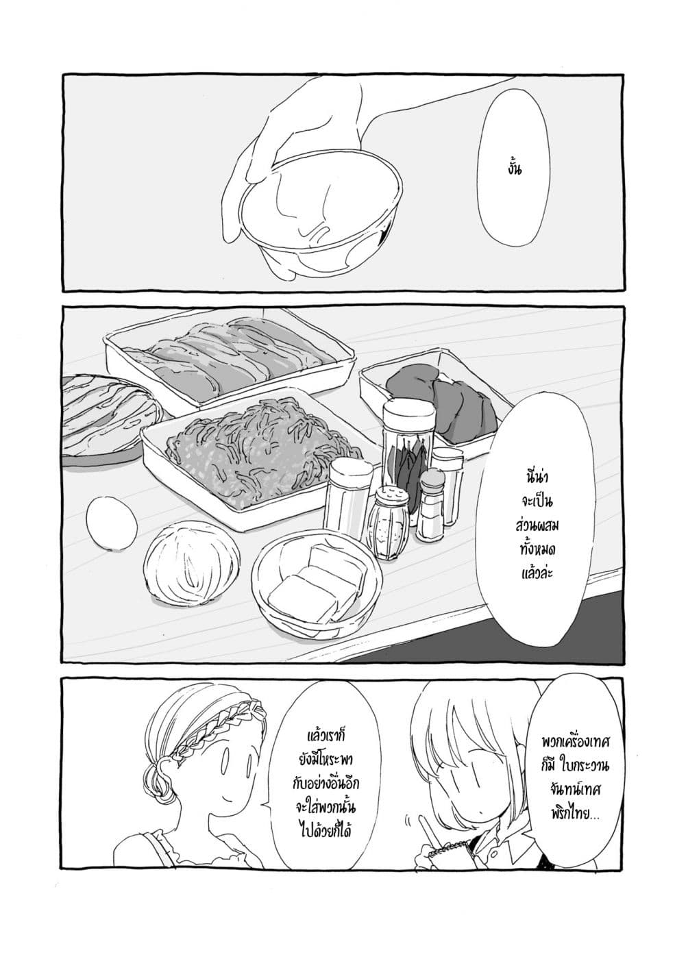 Samenai Machi no Kissaten 8-ไวน์ในเวลากลางคืน