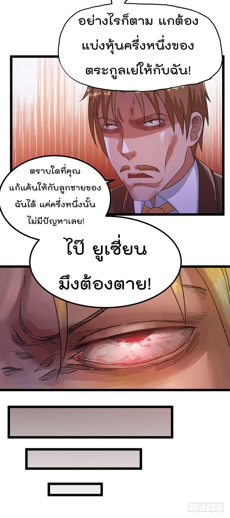 Immortal King of City ราชาอมตะแห่งนคร 29-29